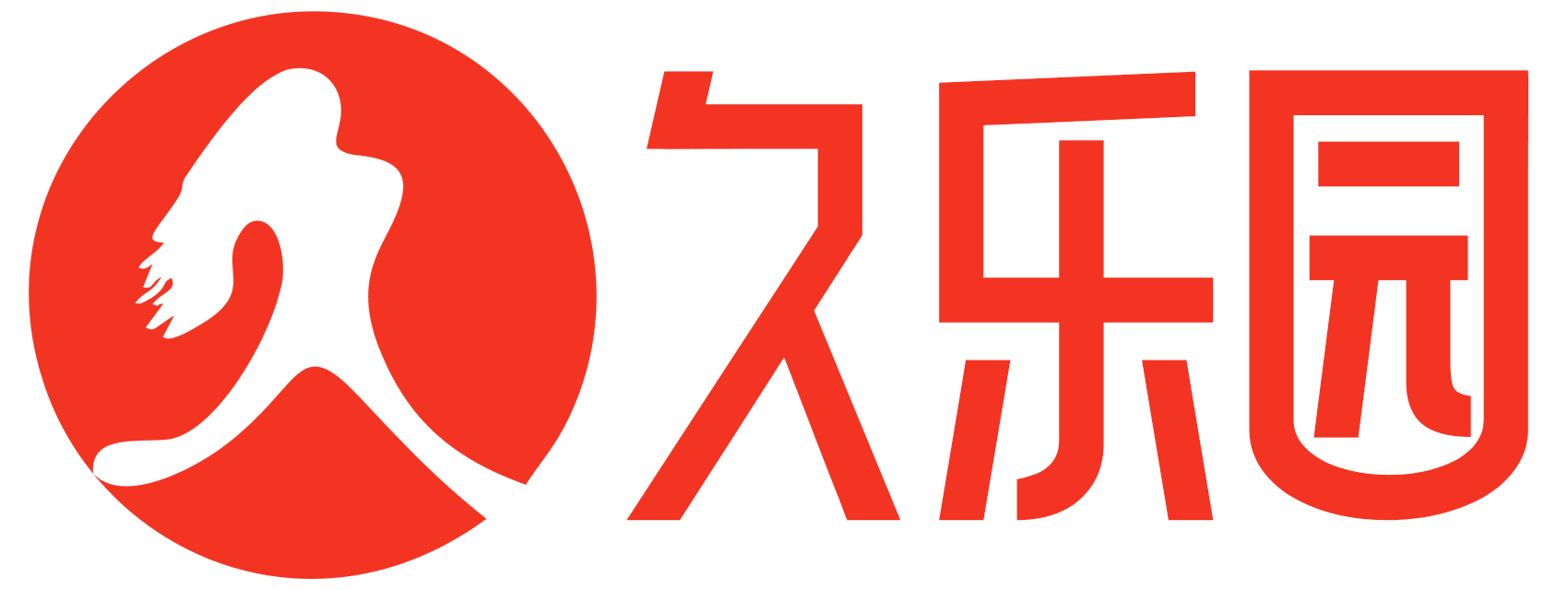 久乐园